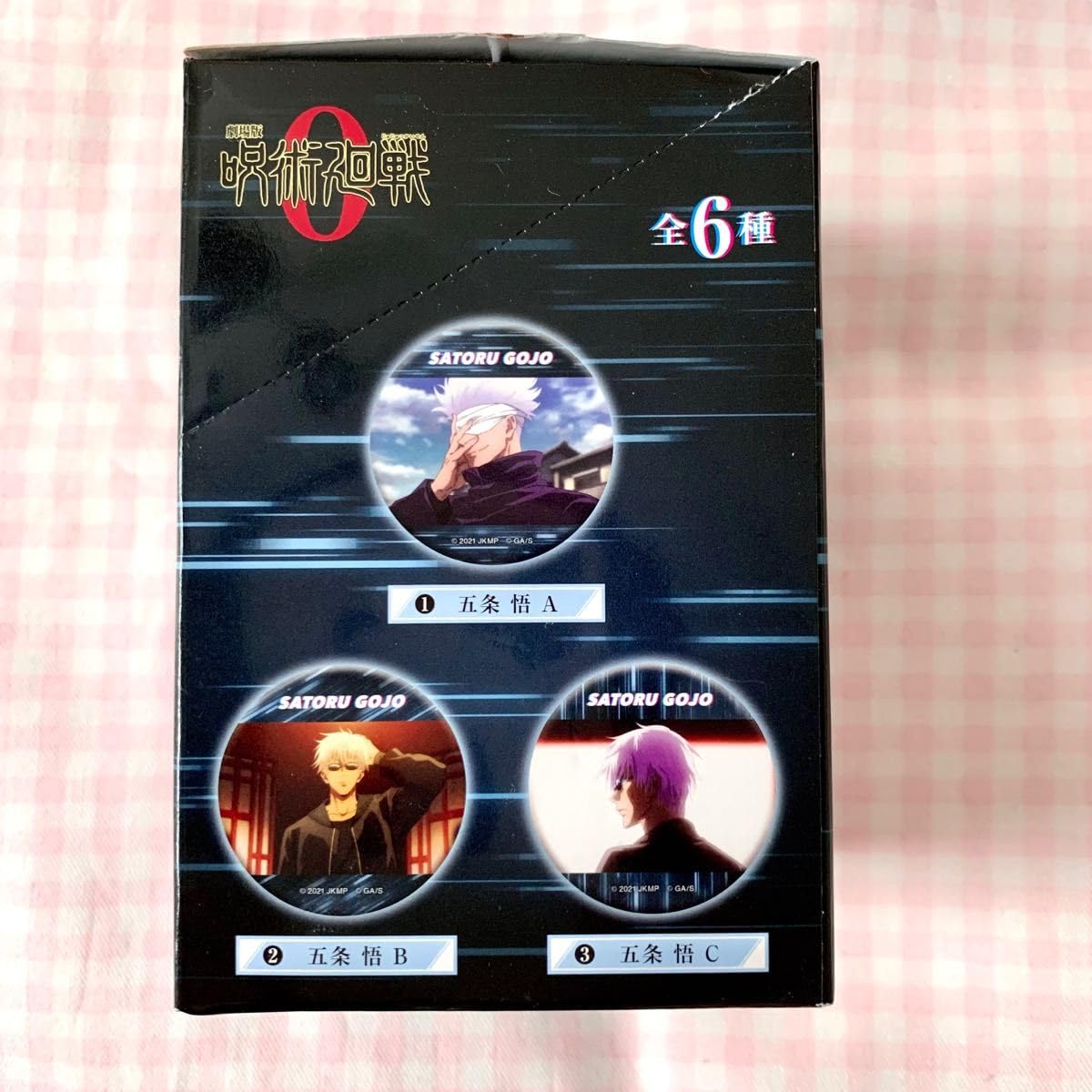 Amazon.co.jp: 呪術廻戦0 キャラバッジコレクション 五条悟BOX